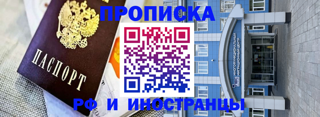 прописка законно в Краснослободске