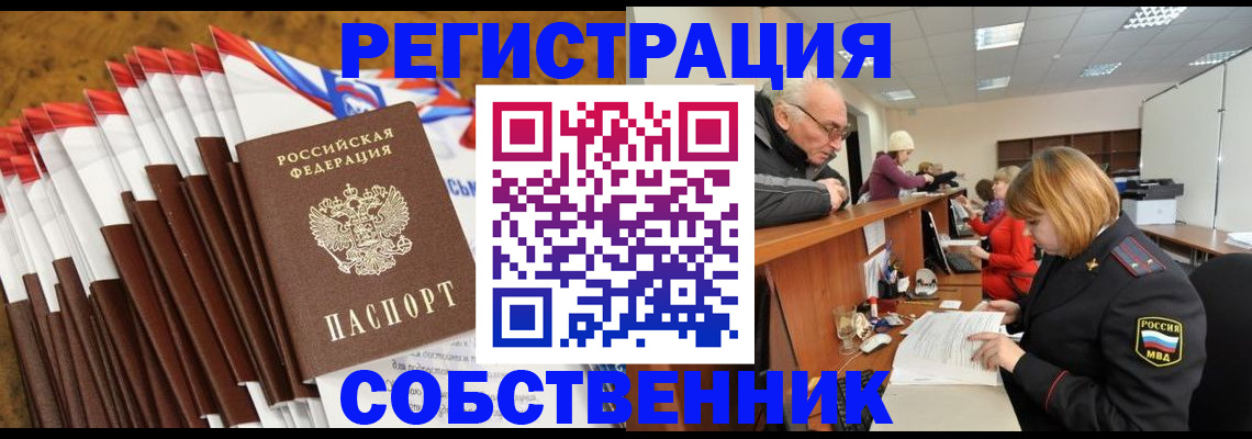 прописка 2025 в Краснослободске