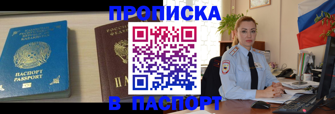 где прописаться в Краснослободске