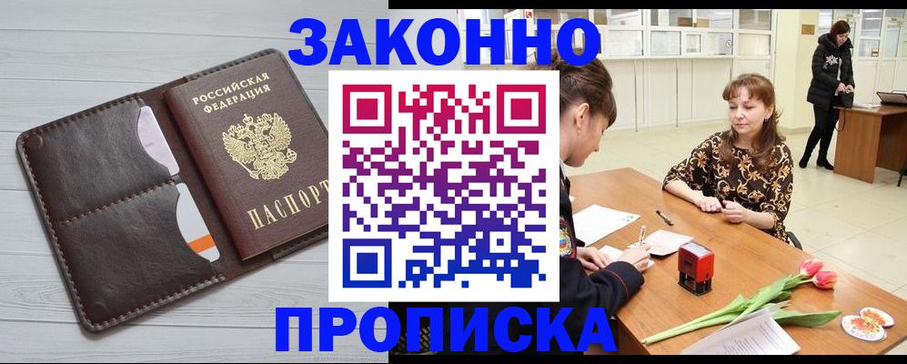 временная регистрация купить в Краснослободске