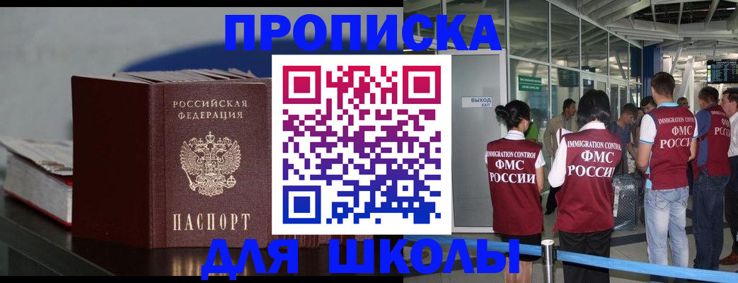 временная прописка в Краснослободске