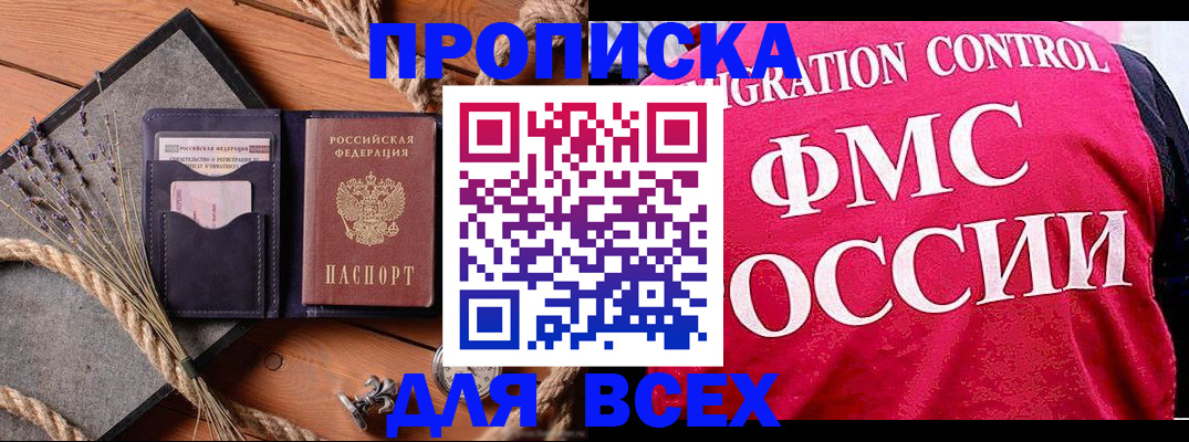 временная регистрация купить в Краснослободске