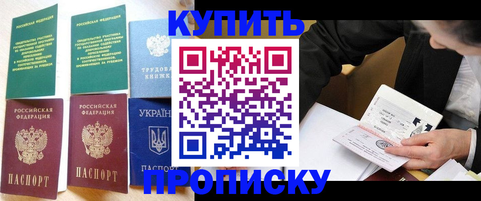 прописка для школы в Краснослободске