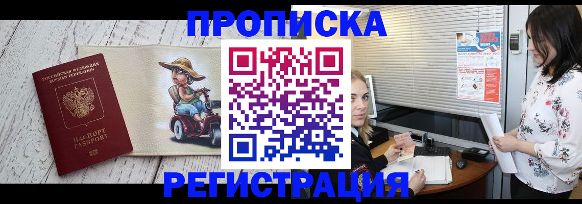 временная регистрация для всех в Краснослободске